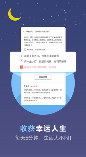 心理测试免费版 截图4