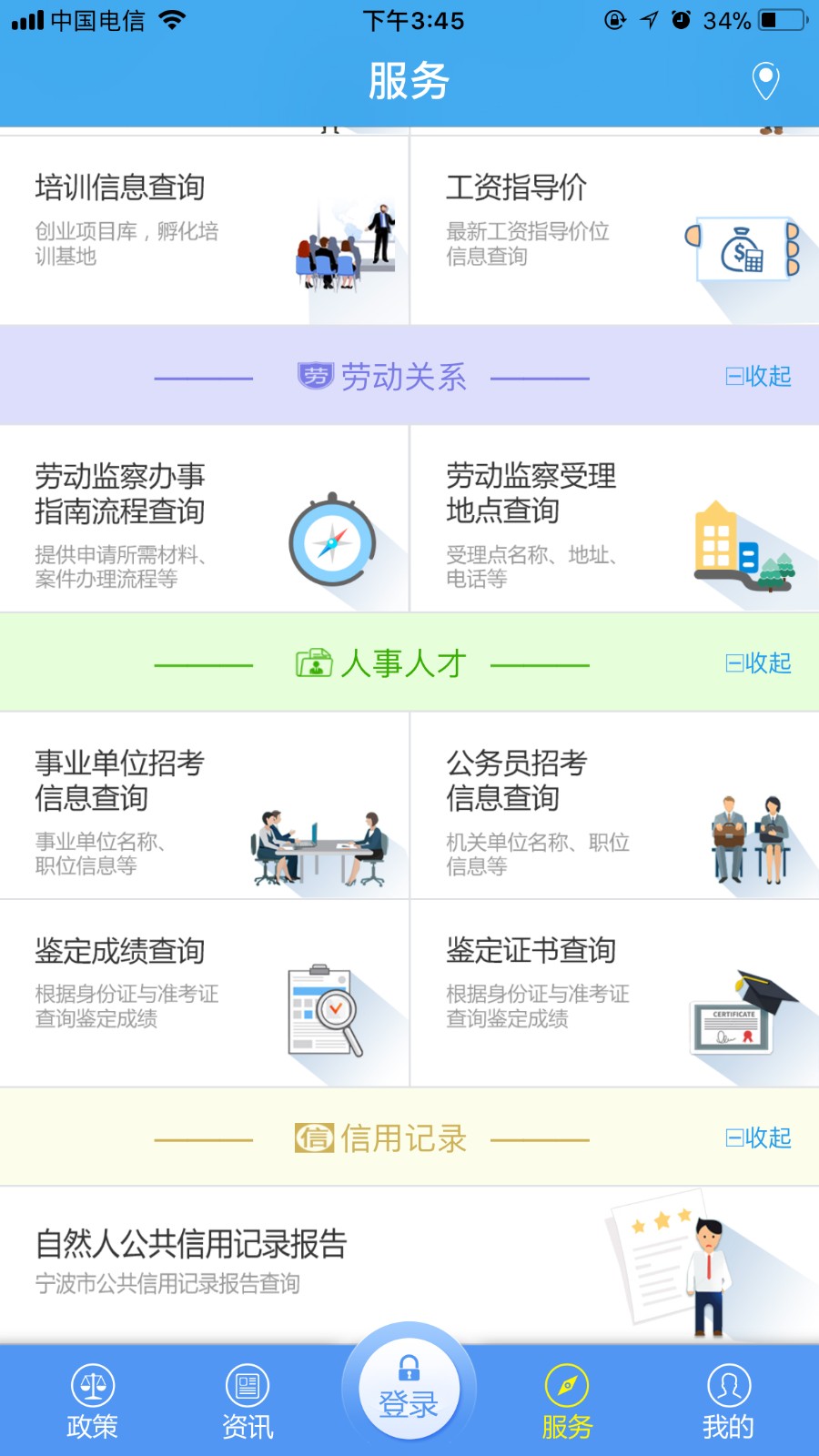 宁波人社 截图2