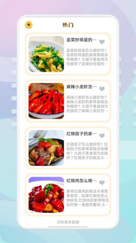 湘菜家常菜谱app v1.1  截图2