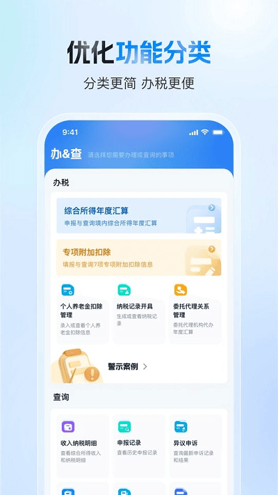 个人所得税2025最新版 截图1