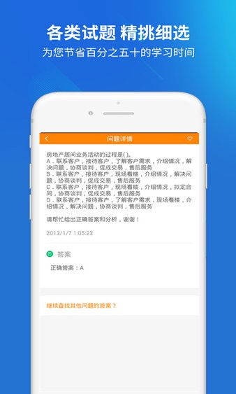 房产经纪人协理题库app v2.3.0 截图3