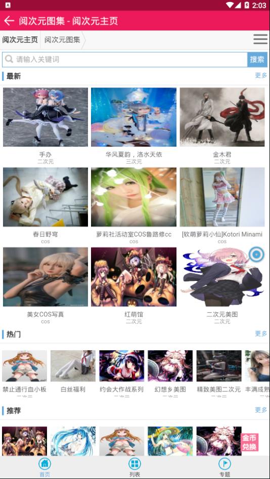 阅次元论坛二次元小说免费版 截图2