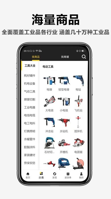 汉牛工业品app v1.6.9 截图5