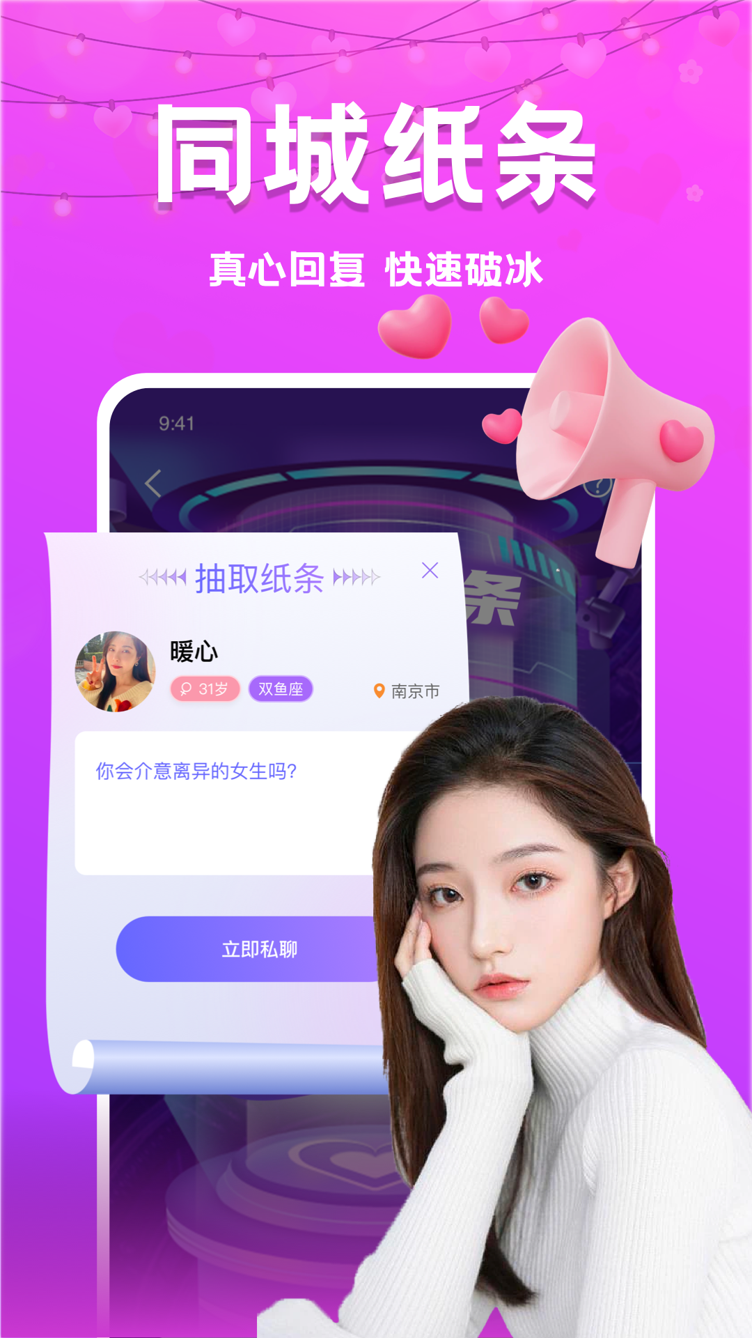 同城探心 截图1