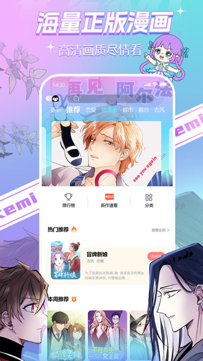 可米漫画软件 截图3