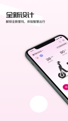 爱玛智行 截图2