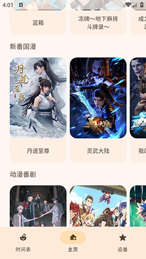 Animius去广告版 截图4