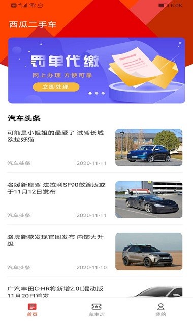 西瓜二手车交易网 截图2