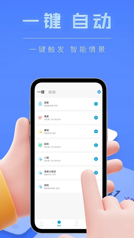 智能小石app 截图1