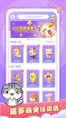 小小桌宠官方版 截图3