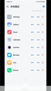 做你的图标包app 截图1