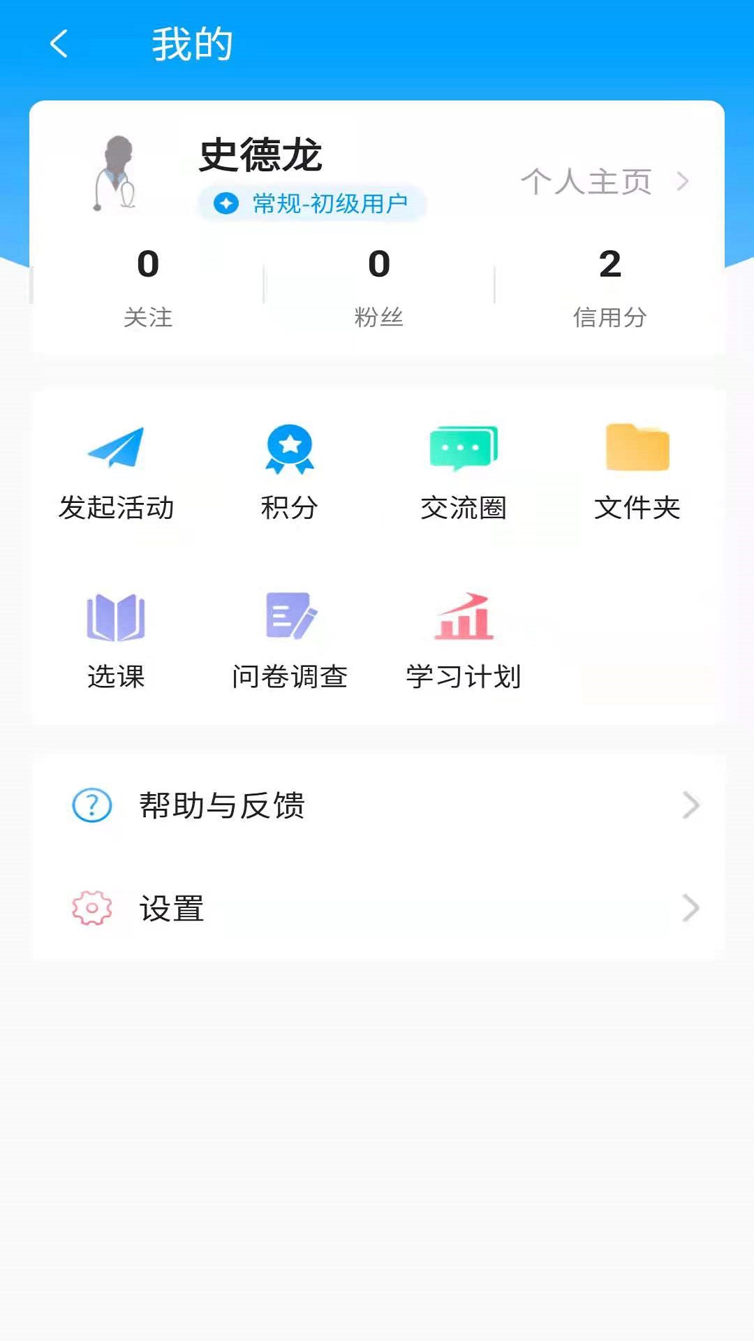 知影课堂 v2.3.6 截图2