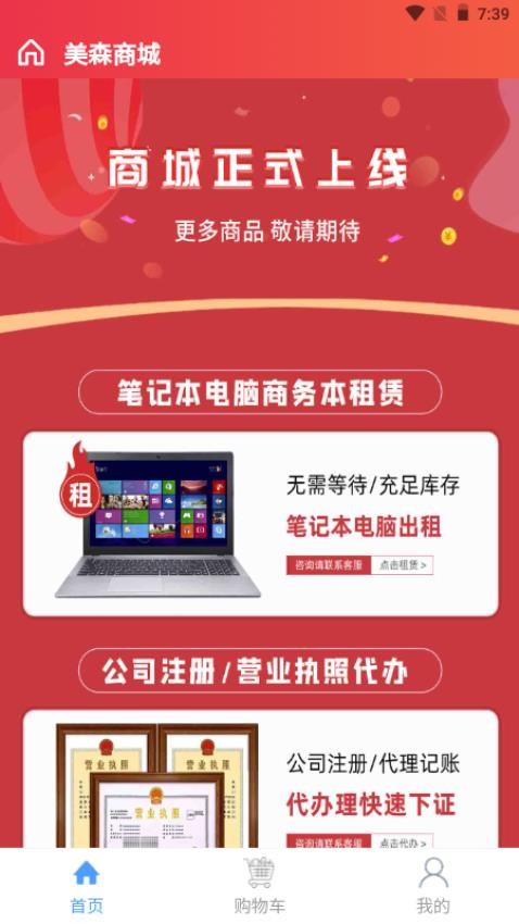 美森宝app 截图1