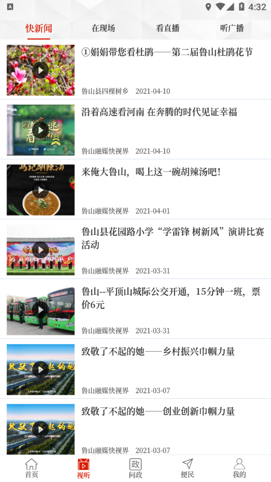云上鲁山app