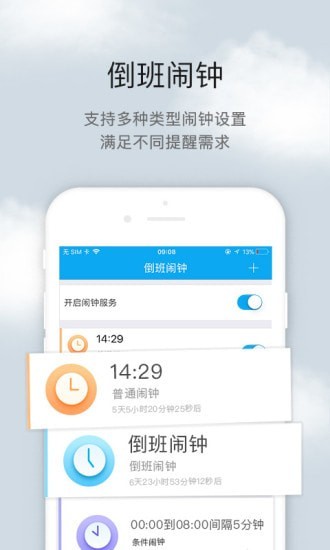 倒班助手 截图2