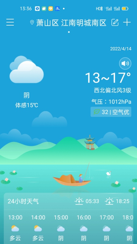 天气非常准 1