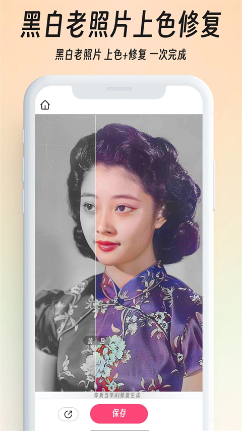 你我当年ai修复照片官方下载 截图5