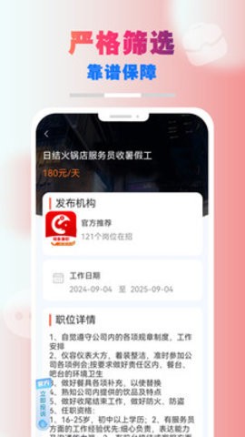 萌象兼职软件 截图4