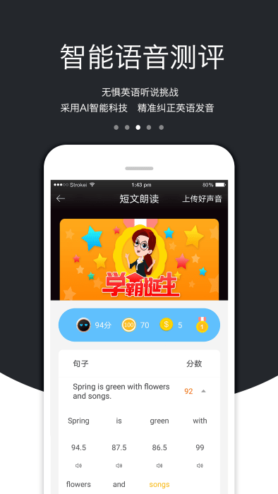 3e口语软件最新版v5.0.1  截图1