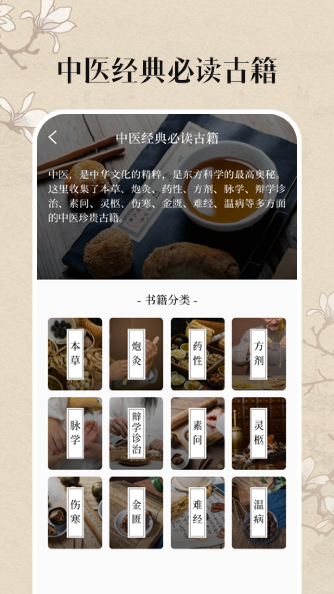 中医养生古籍 截图4