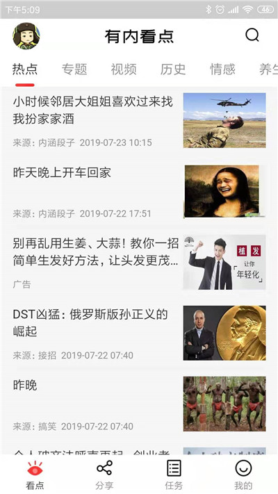 有内看点 截图2