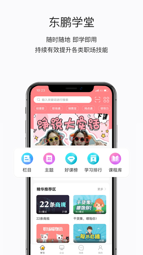 东鹏学堂客户端 截图4