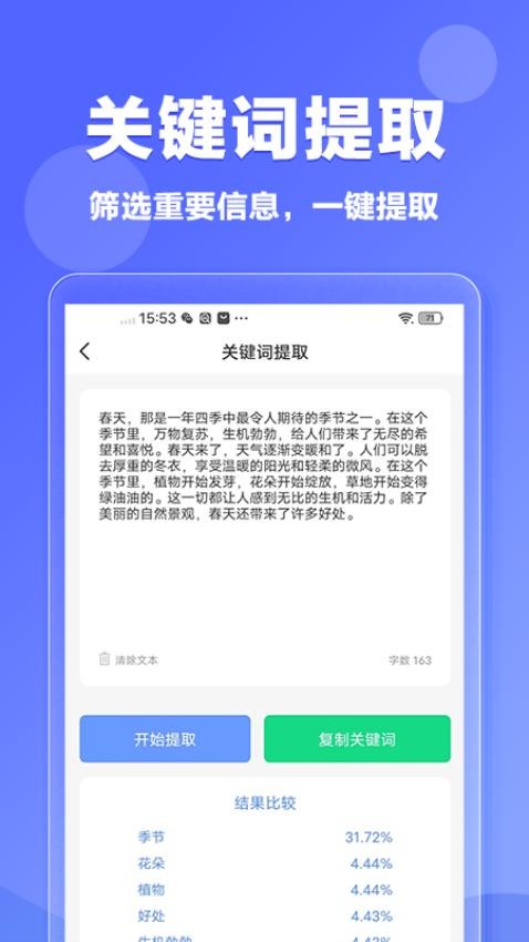 伪原创app 截图3