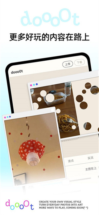 dooo0t正版下载 截图2