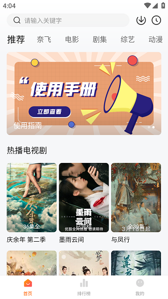 免费追剧达人手机版 截图3