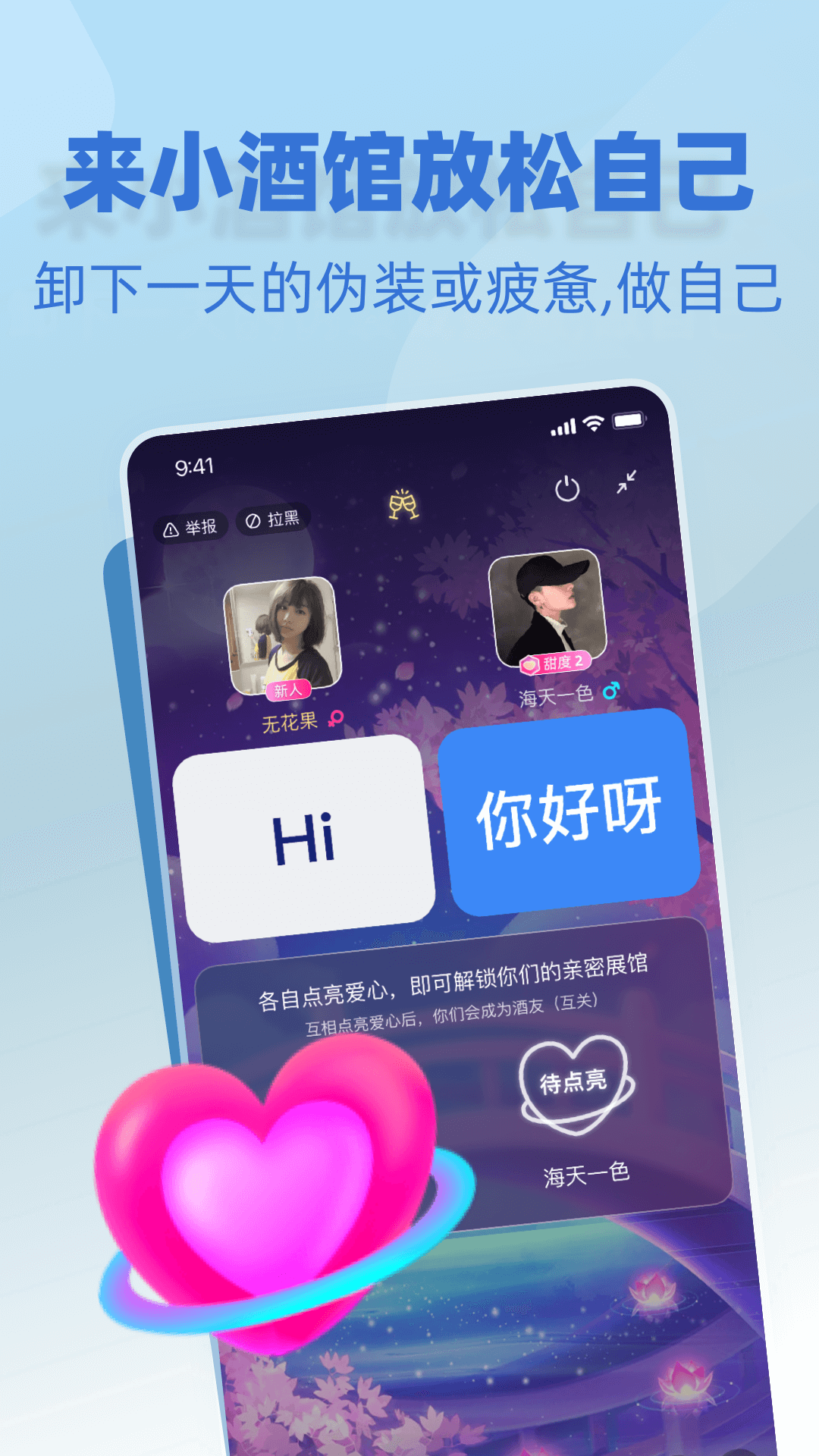 树洞小酒馆app免费版 截图1