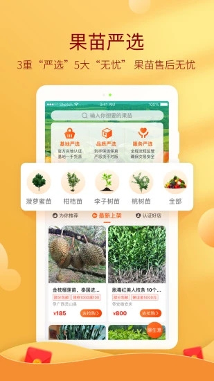 惠农网-专业农产品买卖平台 v5.4.3.1 截图4