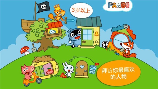 pango大探险 截图3