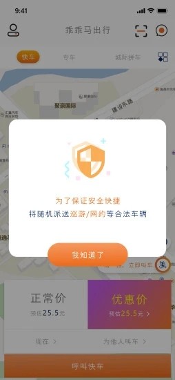 乖乖马出行APP 截图3