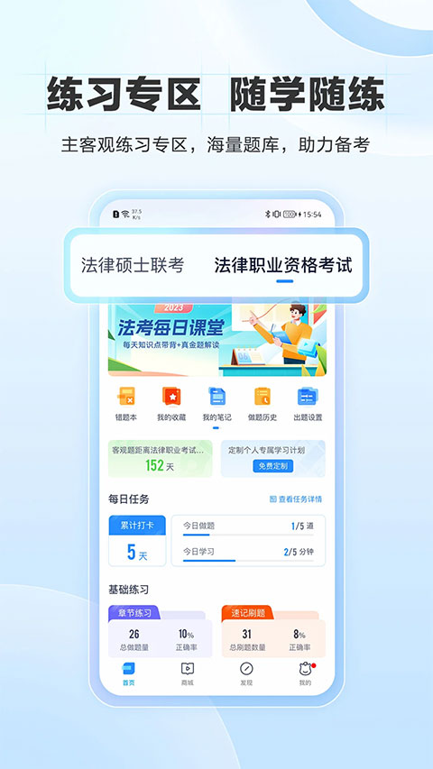 竹马法考app安装 截图1