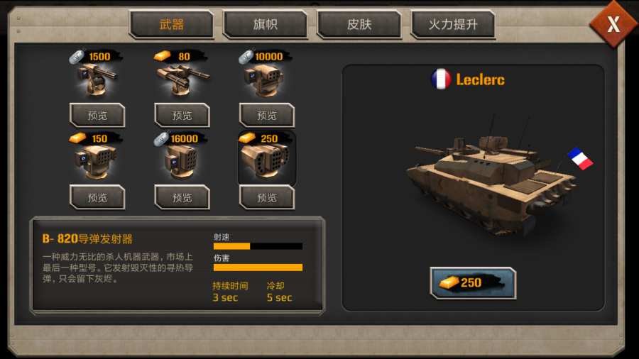 现代坦克力量战争英雄 截图5