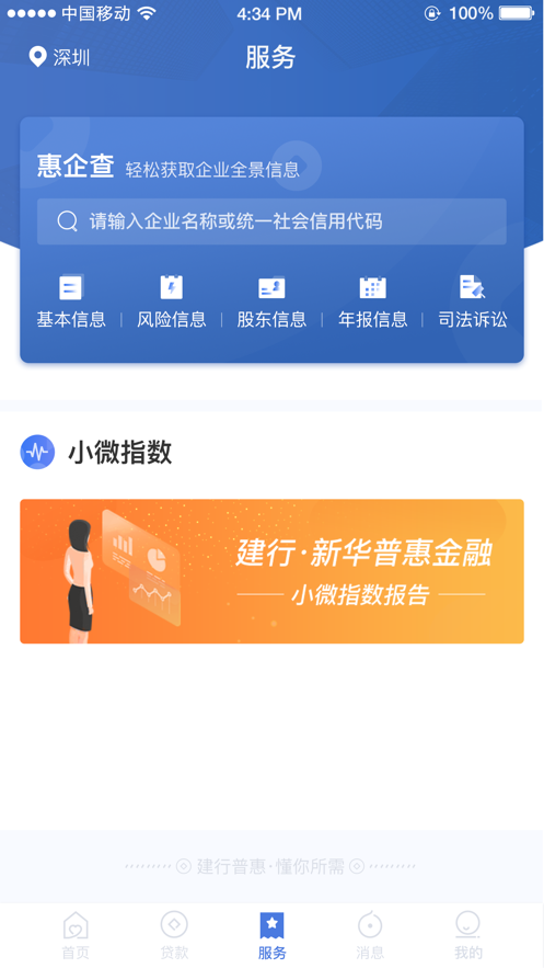 建行惠懂你app 截图2