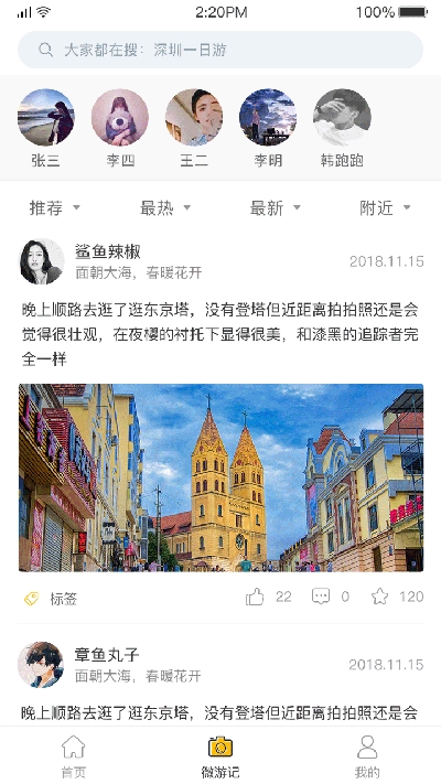 星路旅游app 截图3