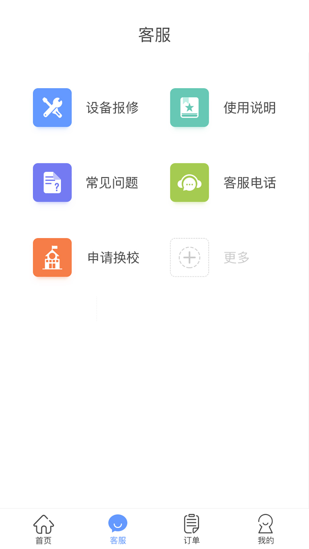 中晟智校app v1.3.8 截图4