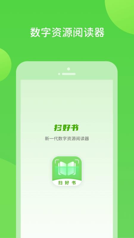 扫好书手机版 v1.0.3.0 截图2