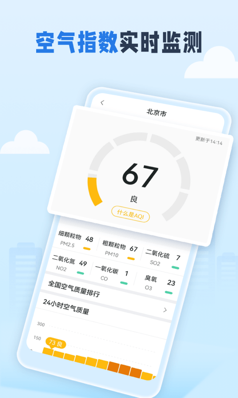 春雨四季天气app 1.0.6 截图2