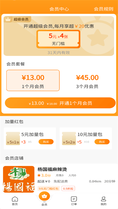 滨城外卖app 截图3