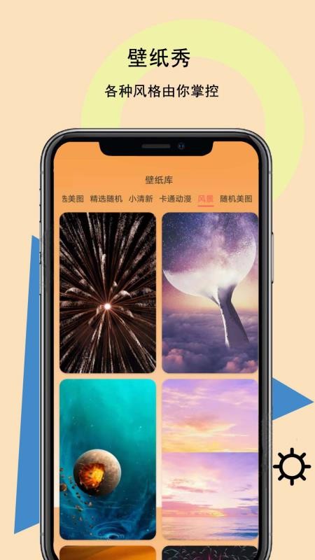 图标壁纸秀 v4.0.18 截图1