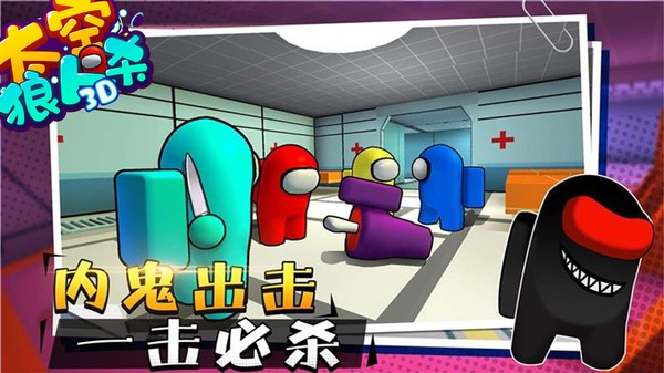 太空狼人杀3D最新版 截图2