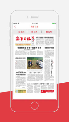 商洛日报 截图3