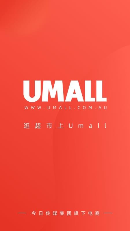 Umall今日优选app v1.28.0 截图4