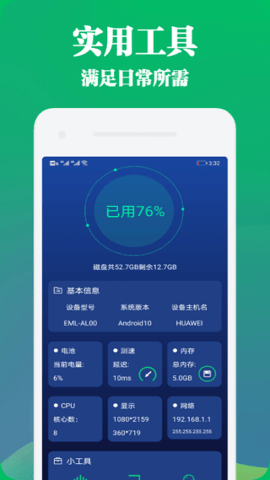 手机管家与工具  截图3