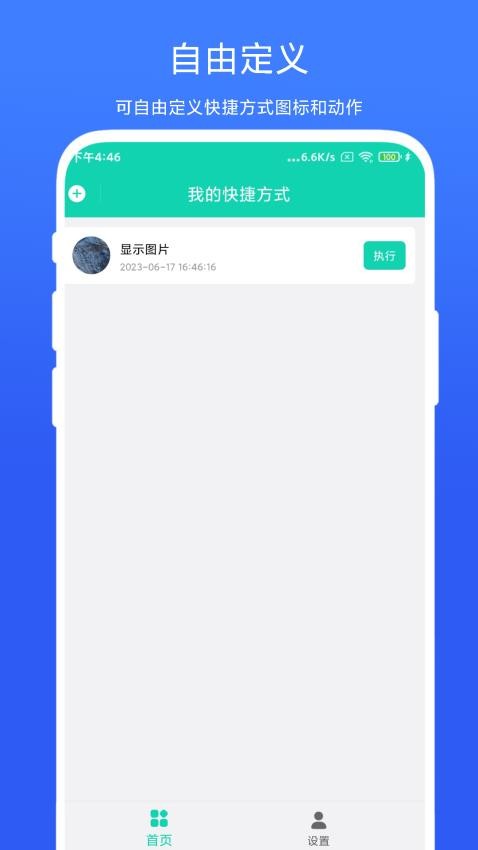 全局快捷方式app 截图4