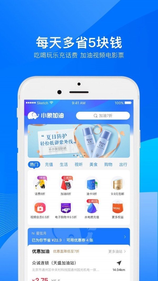 小象加油 截图1