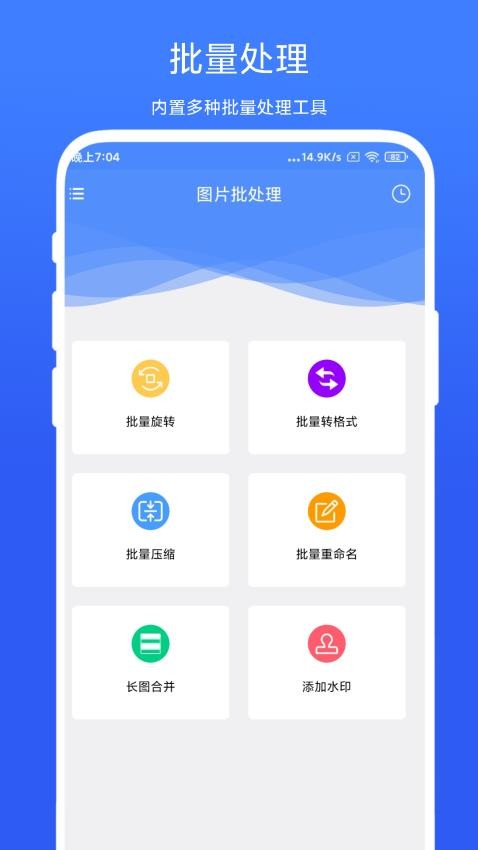 图片批处理app 截图2