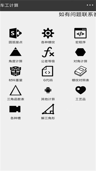 车工计算手机版 截图1